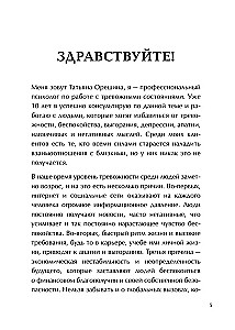 Как приручить тревогу. Шаг за шагом к внутреннему спокойствию. Дневник ежедневных побед