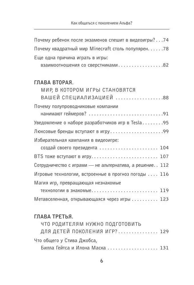 How to Communicate with Generation Alpha?