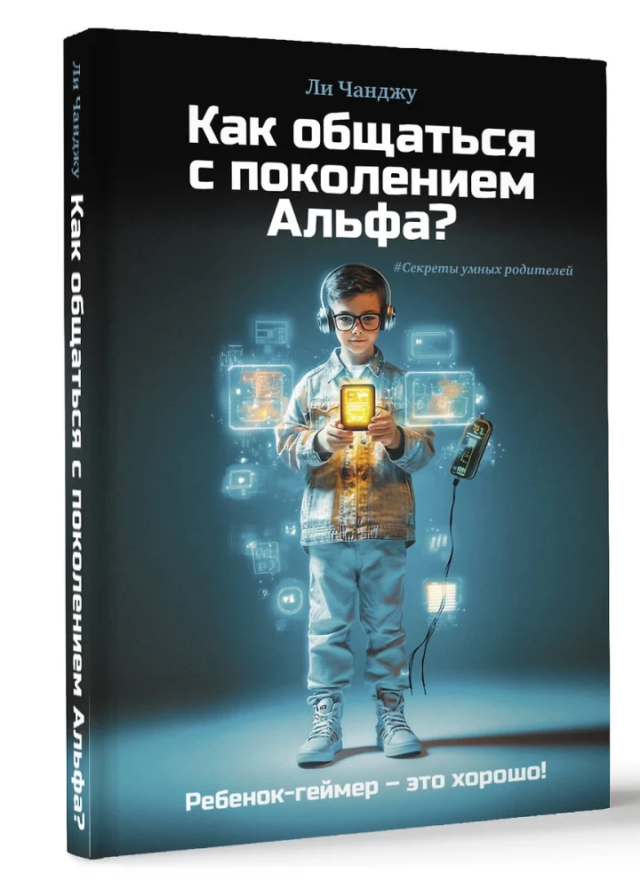 How to Communicate with Generation Alpha?