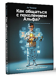 How to Communicate with Generation Alpha?