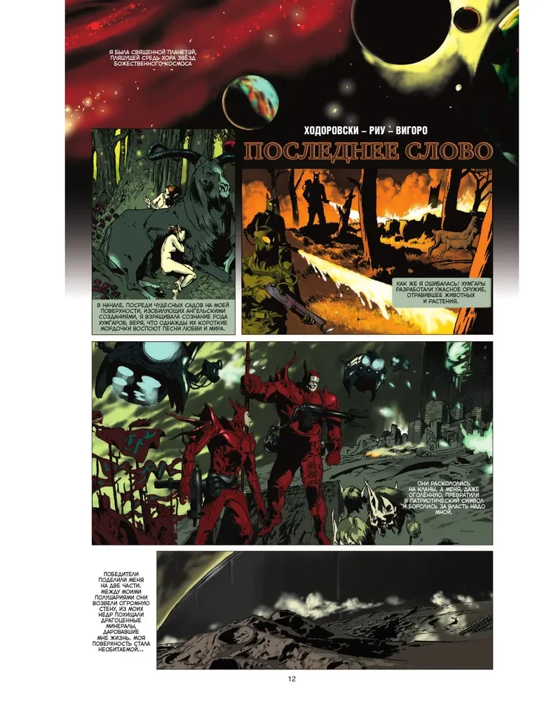 The Screaming Planet. The Saga of Alandor