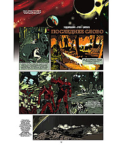 The Screaming Planet. The Saga of Alandor