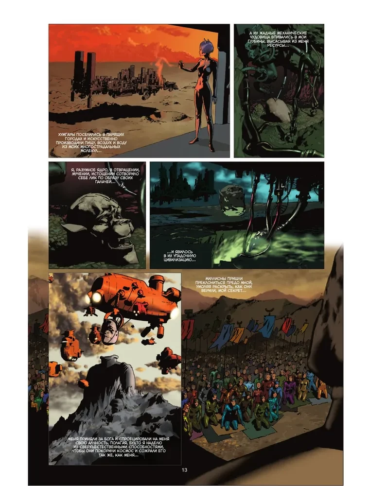 The Screaming Planet. The Saga of Alandor