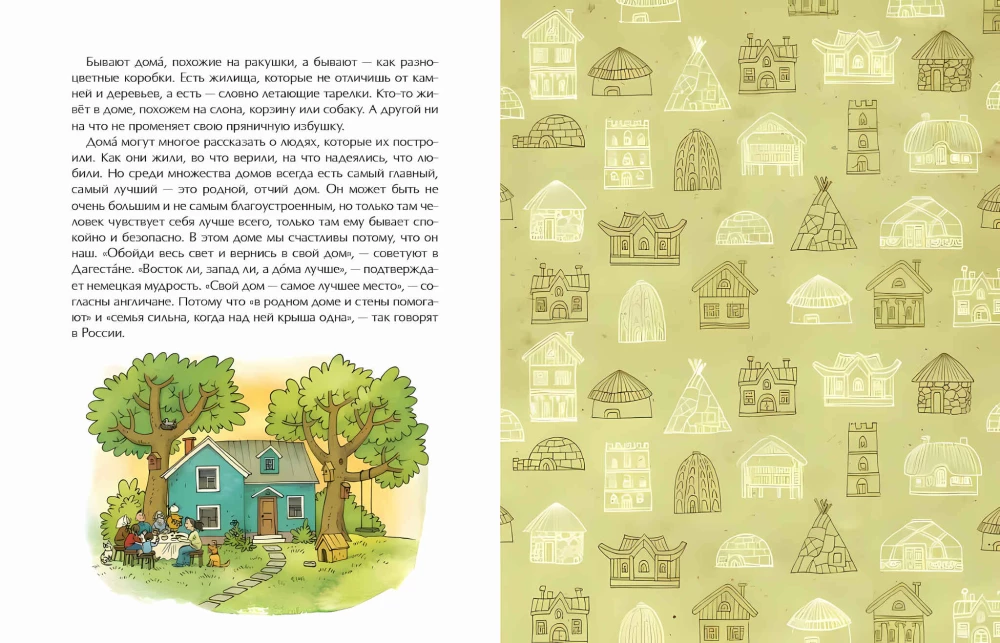 Houses of the World