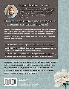 Drąsus mezgimas. Asimetrija. 10 efektingų projektų su virbalais