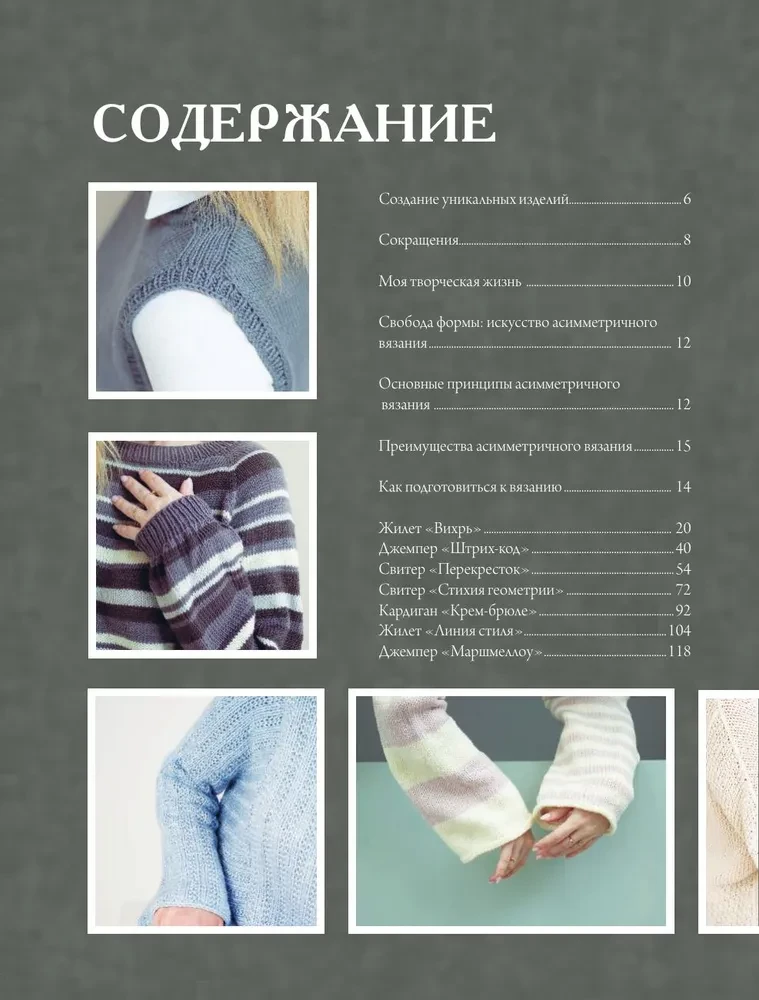 Drąsus mezgimas. Asimetrija. 10 efektingų projektų su virbalais