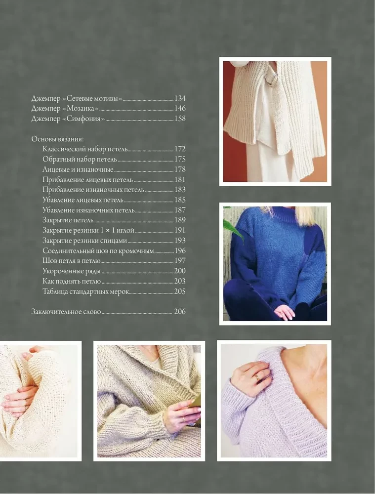 Daring Knitting. Asymmetry. 10 Stunning Projects on Needles