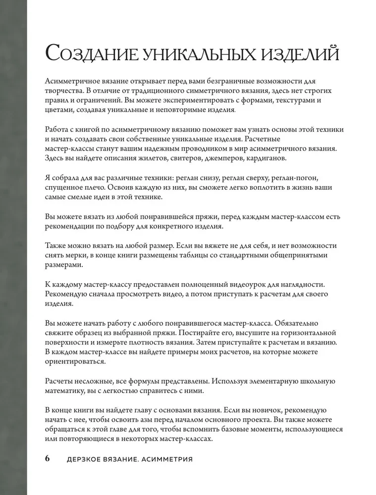 Drąsus mezgimas. Asimetrija. 10 efektingų projektų su virbalais