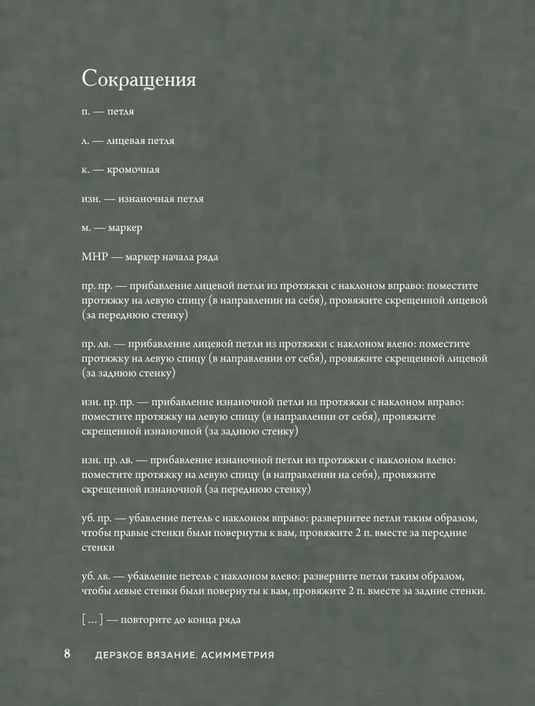 Drąsus mezgimas. Asimetrija. 10 efektingų projektų su virbalais