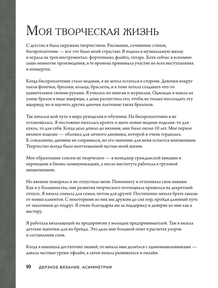 Drąsus mezgimas. Asimetrija. 10 efektingų projektų su virbalais