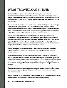 Drąsus mezgimas. Asimetrija. 10 efektingų projektų su virbalais