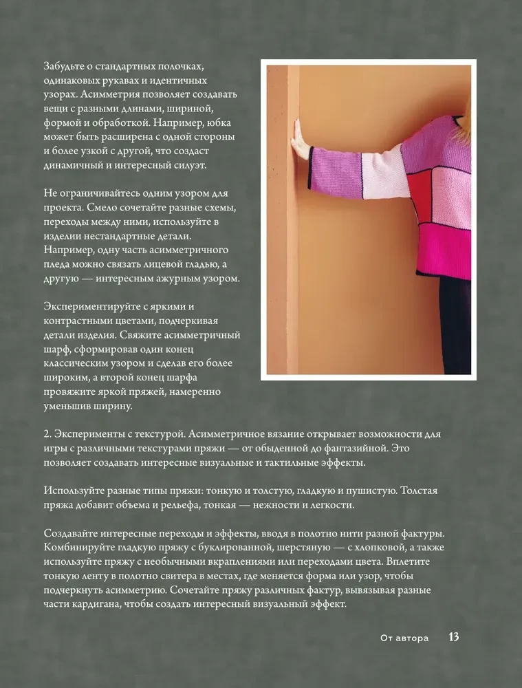 Drąsus mezgimas. Asimetrija. 10 efektingų projektų su virbalais