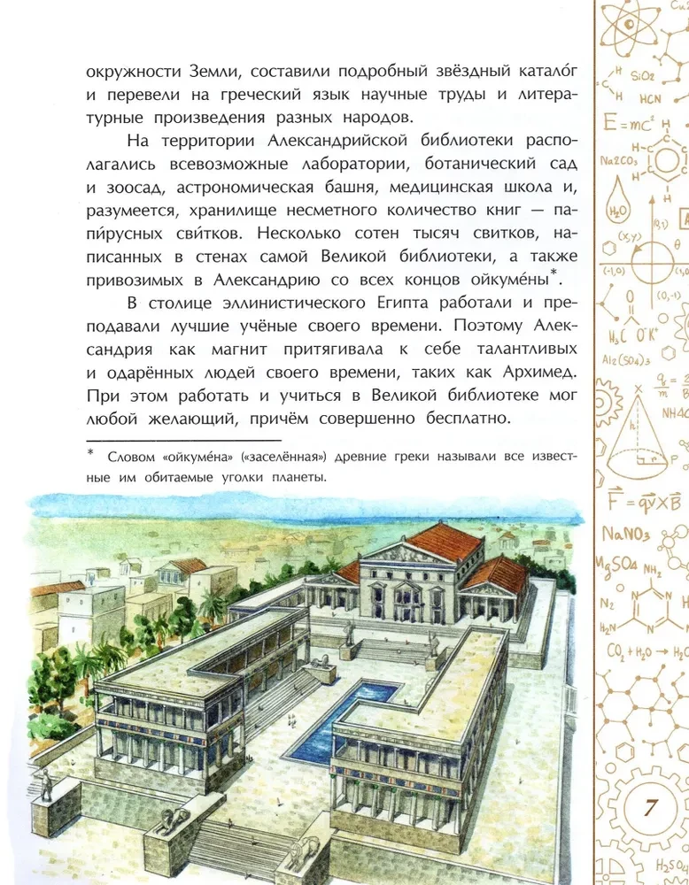 Эврика! История Архимеда