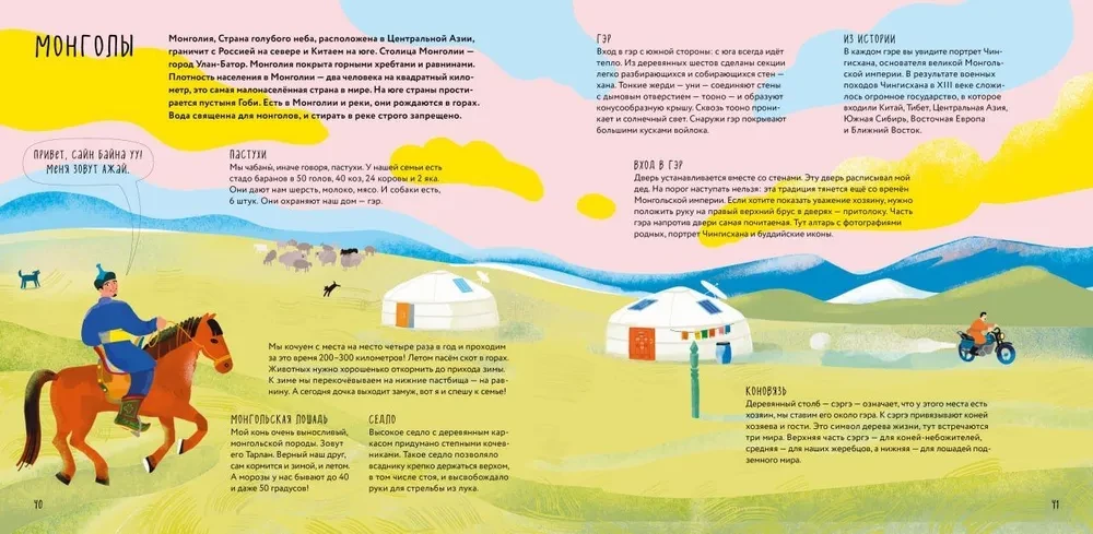 Nomads: Traditions and Technologies