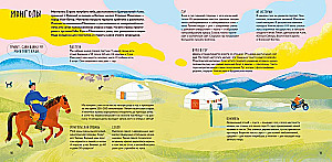 Nomads: Traditions and Technologies