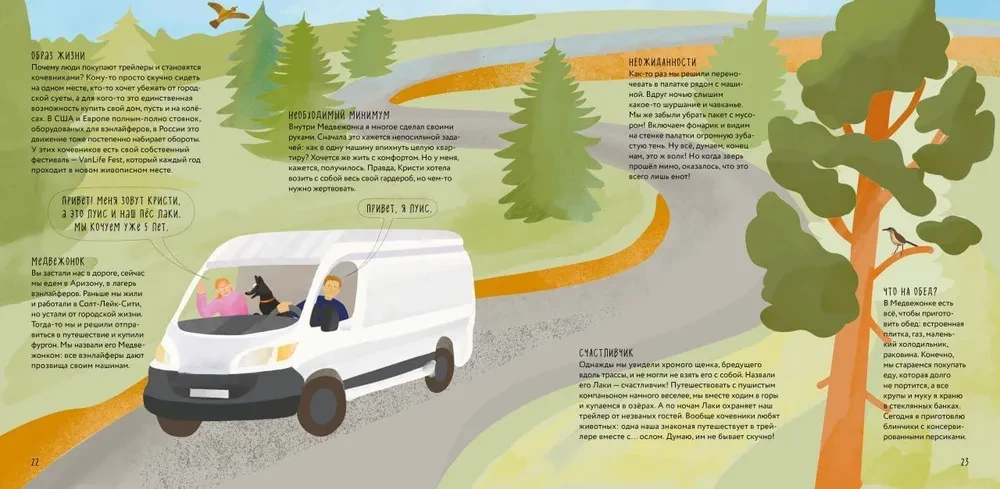 Nomads: Traditions and Technologies