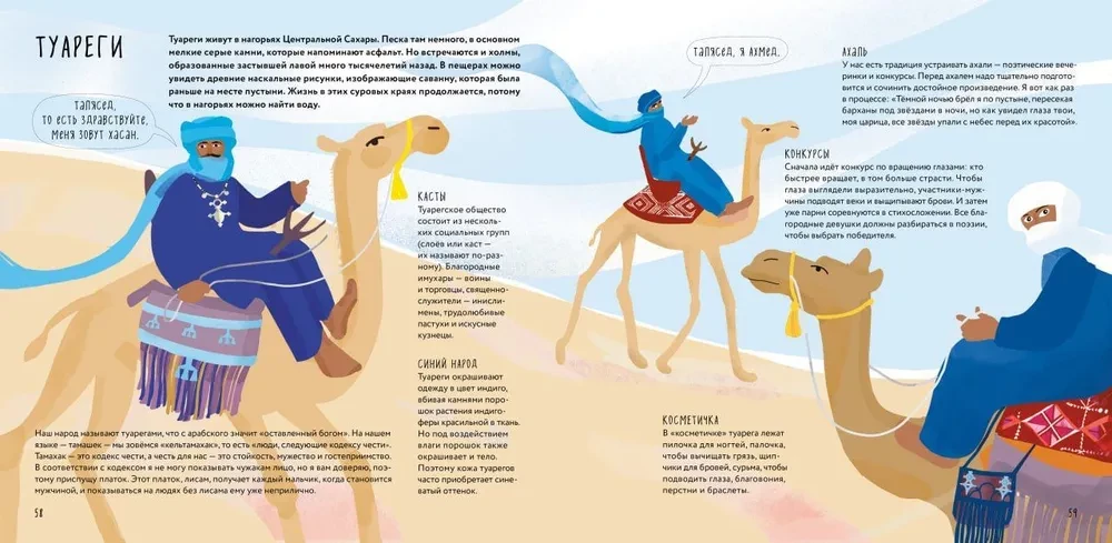 Nomads: Traditions and Technologies