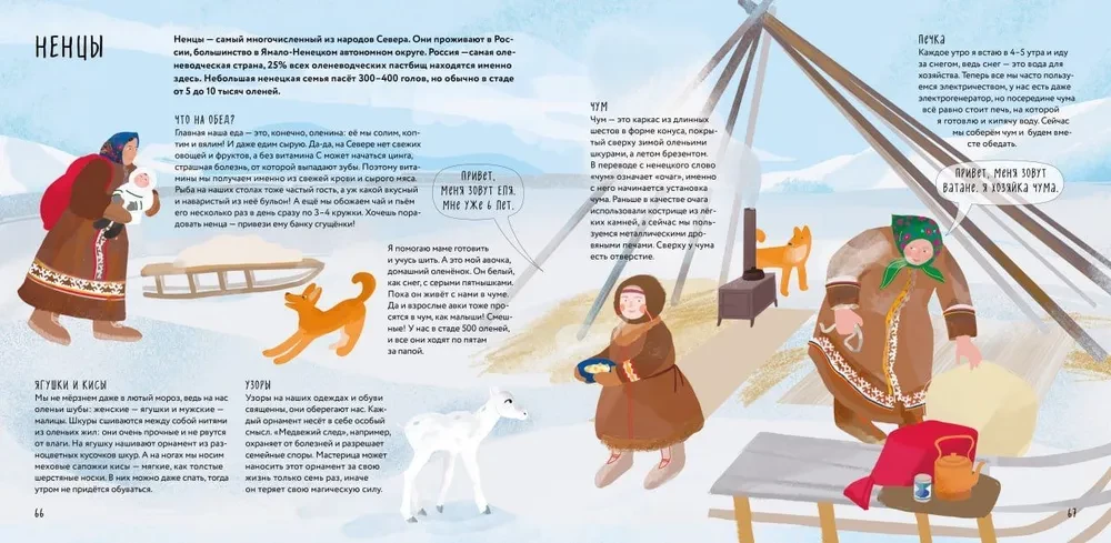 Nomads: Traditions and Technologies