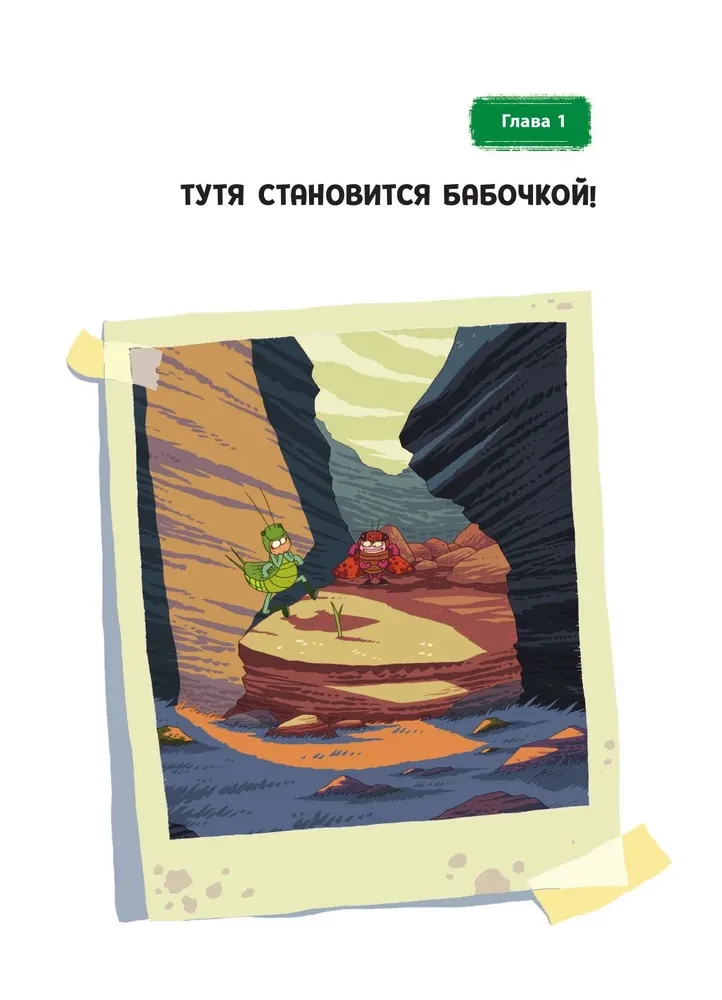 InsectComics. The Grasshopper Gets into Trouble