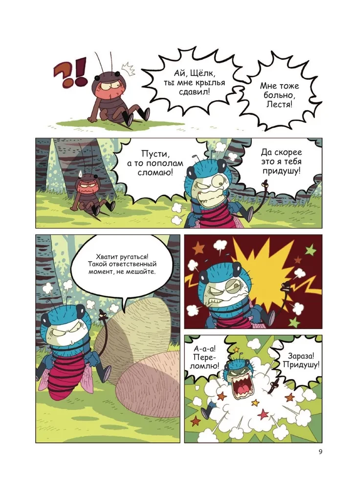 InsectComics. The Grasshopper Gets into Trouble