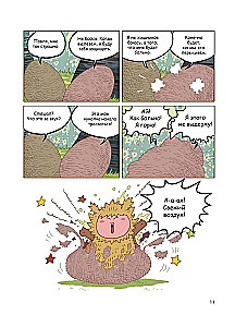 InsectComics. The Grasshopper Gets into Trouble