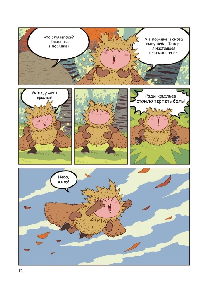 InsectComics. The Grasshopper Gets into Trouble