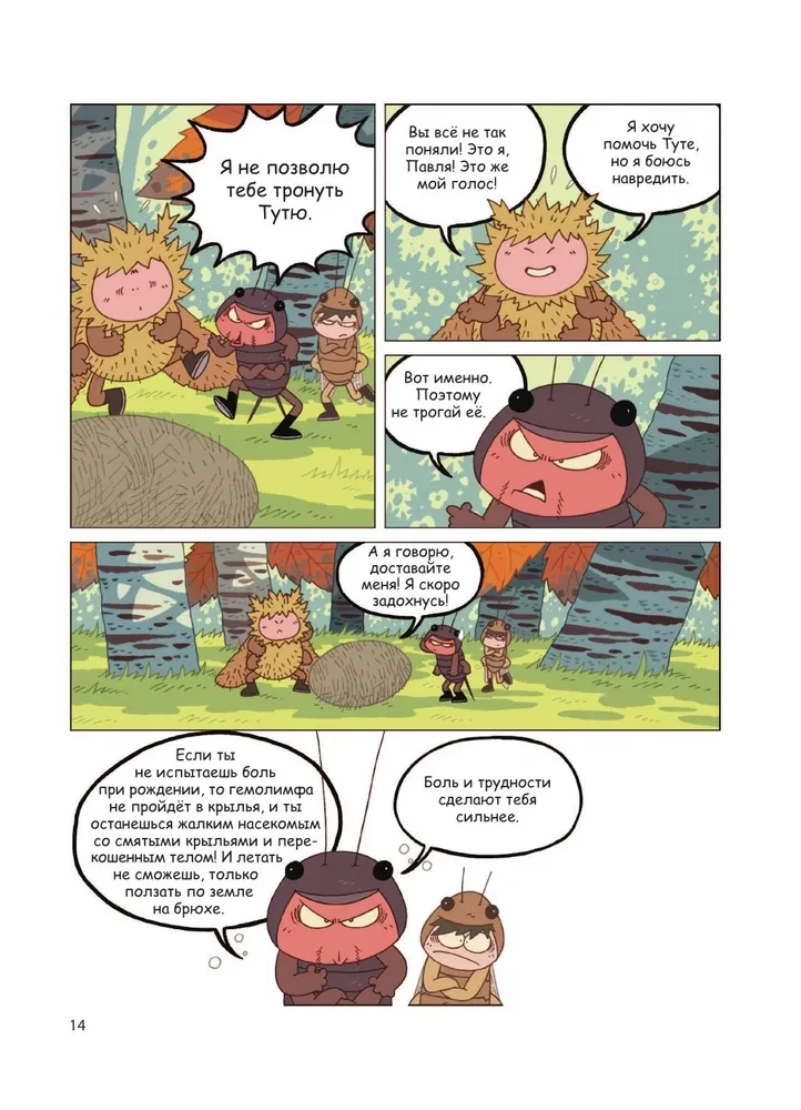 InsectComics. The Grasshopper Gets into Trouble