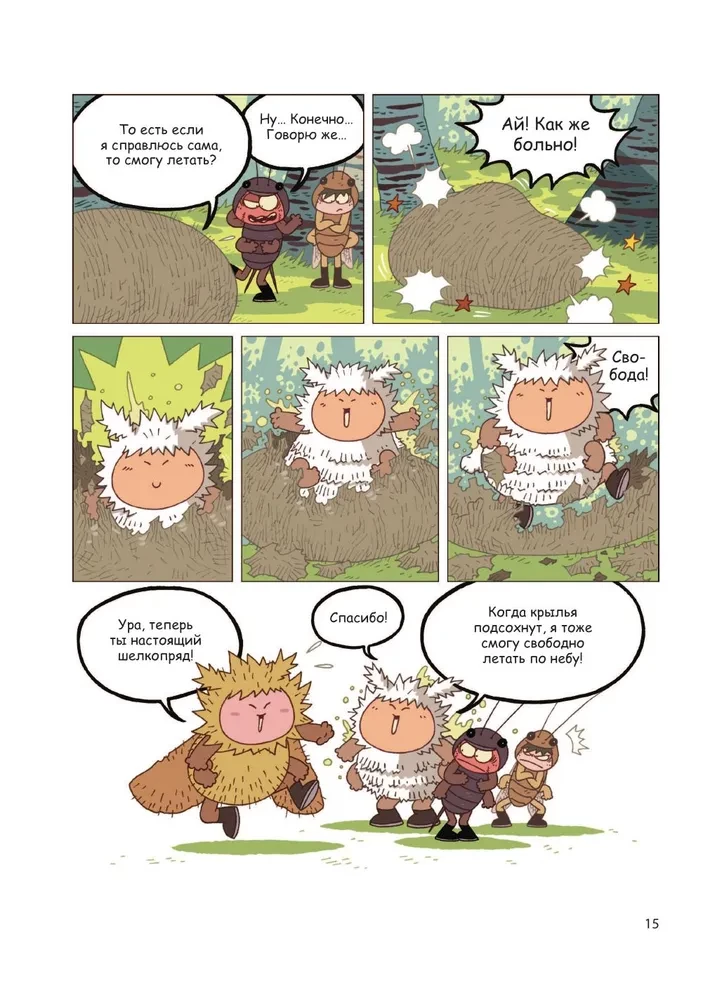 InsectComics. The Grasshopper Gets into Trouble