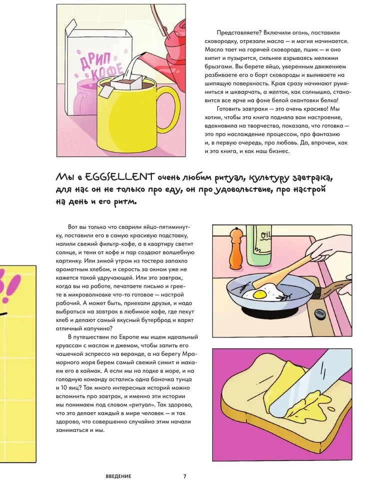 You will need eggs. Breakfast recipes from the EGGSELLENT cafe