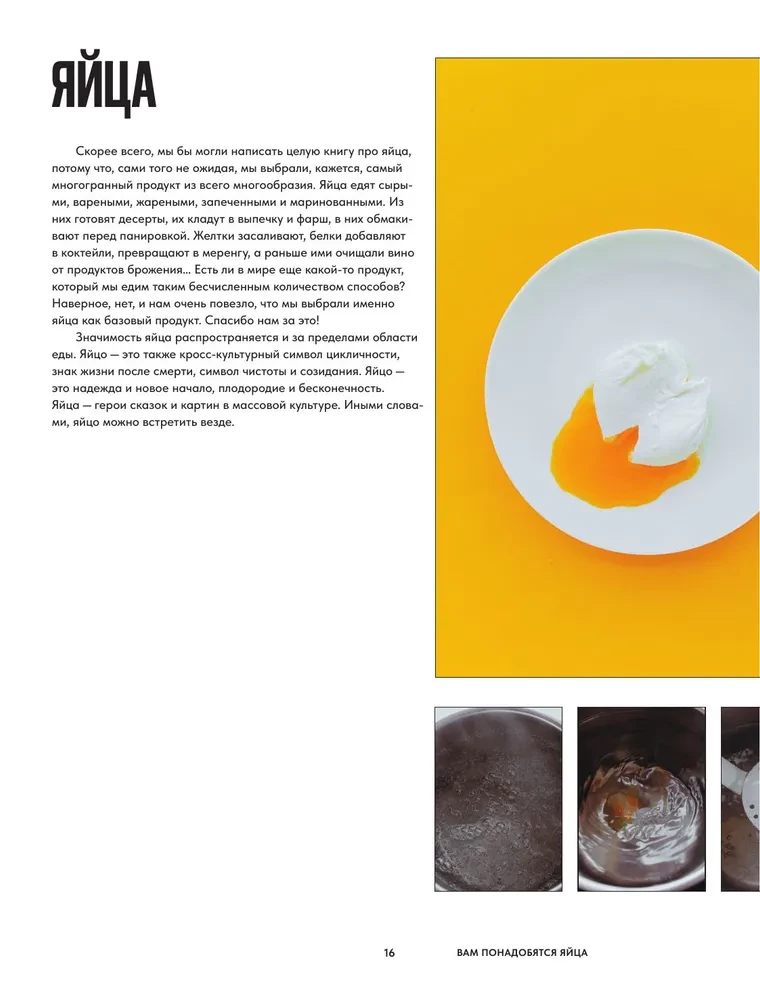 You will need eggs. Breakfast recipes from the EGGSELLENT cafe