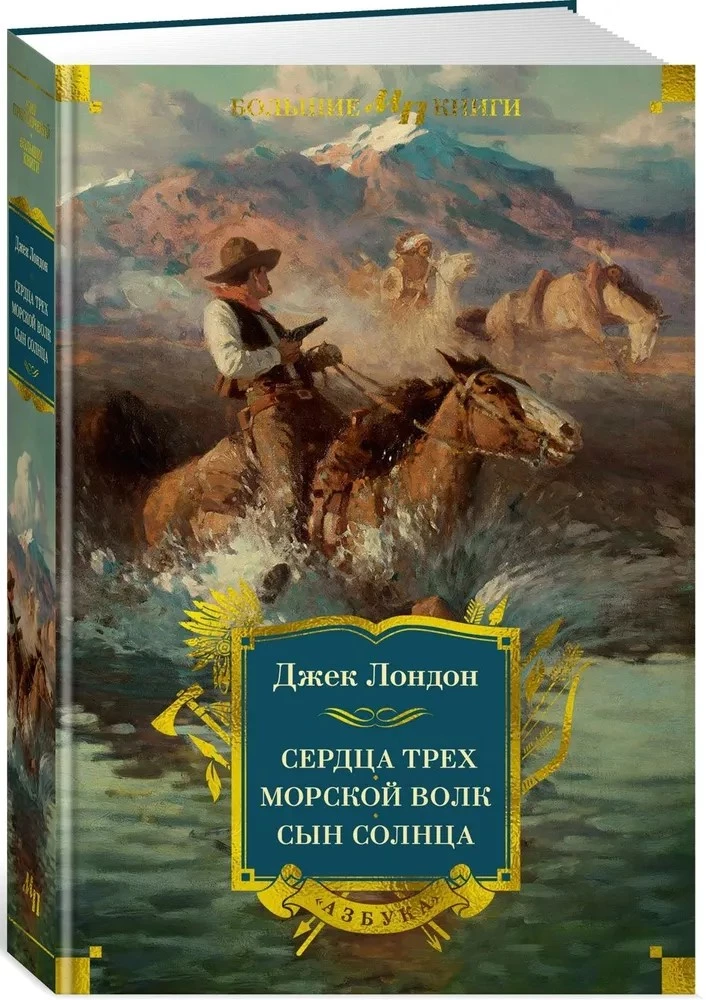 Hearts of Three. Sea Wolf. Son of the Sun