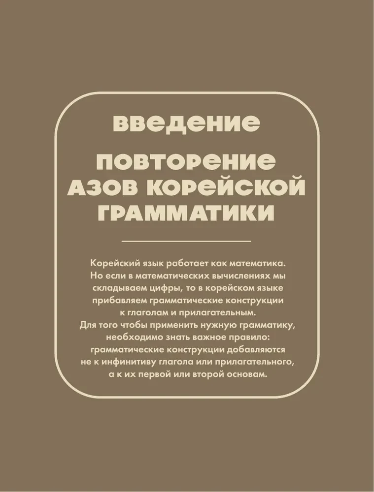 Self-tutor of the Korean language. We speak and write modernly, correctly, naturally