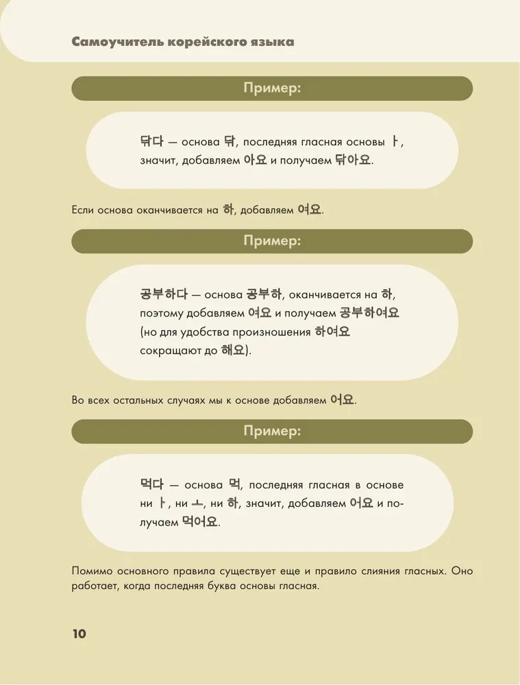 Self-tutor of the Korean language. We speak and write modernly, correctly, naturally