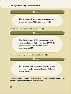Self-tutor of the Korean language. We speak and write modernly, correctly, naturally