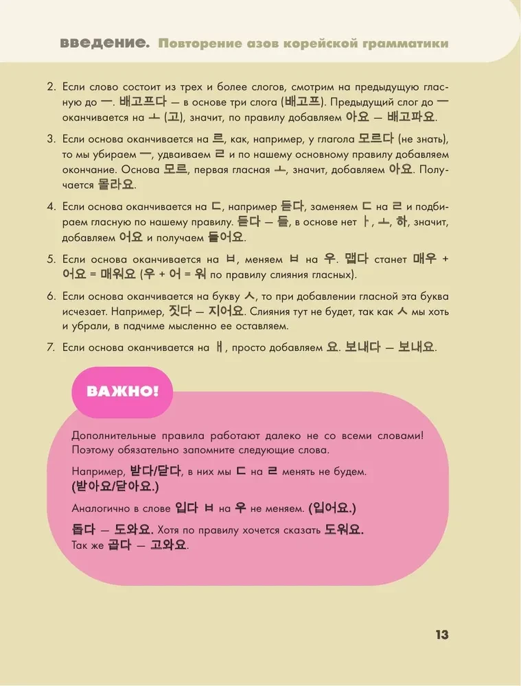 Self-tutor of the Korean language. We speak and write modernly, correctly, naturally