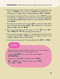 Self-tutor of the Korean language. We speak and write modernly, correctly, naturally