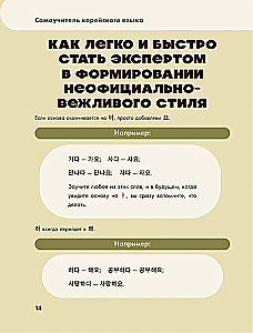 Self-tutor of the Korean language. We speak and write modernly, correctly, naturally