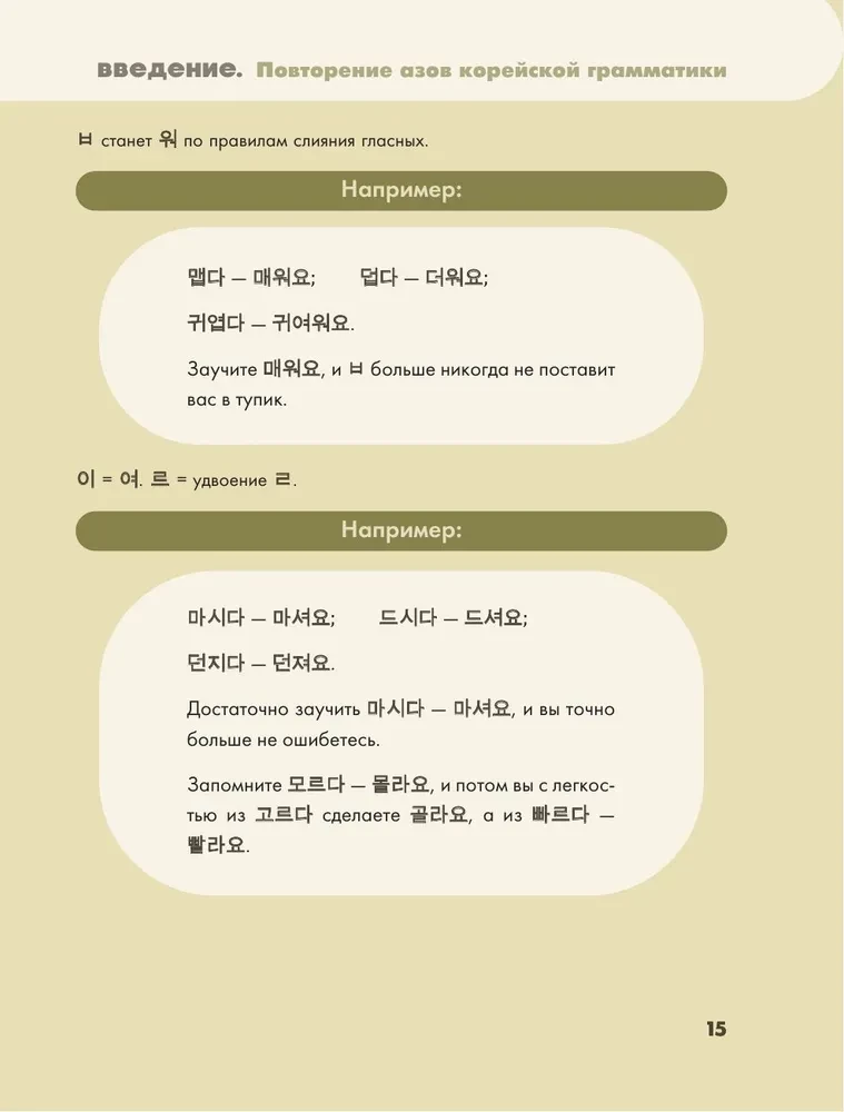 Self-tutor of the Korean language. We speak and write modernly, correctly, naturally