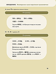 Self-tutor of the Korean language. We speak and write modernly, correctly, naturally