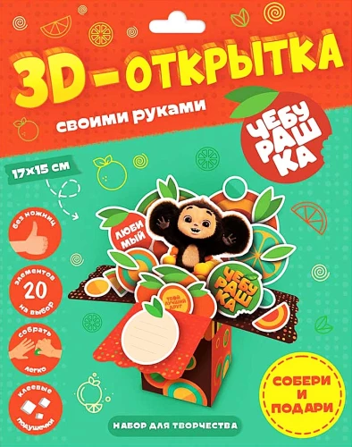 3D postcard DIY. Cheburashka