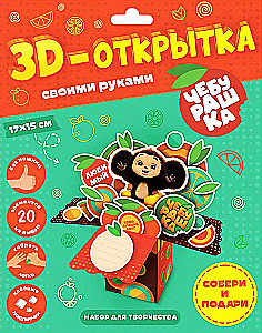 3D postcard DIY. Cheburashka