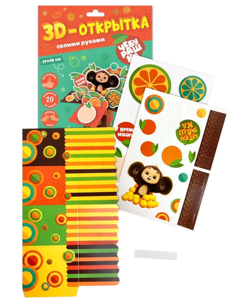 3D postcard DIY. Cheburashka