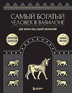 The Richest Man in Babylon. What the Richest Man in Babylon Didn't Say. Two Books in One Cover. Gift Edition