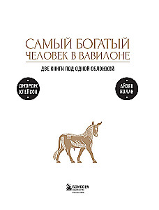 The Richest Man in Babylon. What the Richest Man in Babylon Didn't Say. Two Books in One Cover. Gift Edition