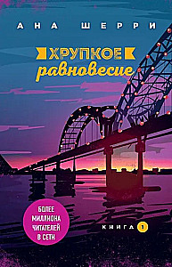 Fragile Balance (set of 3 books)