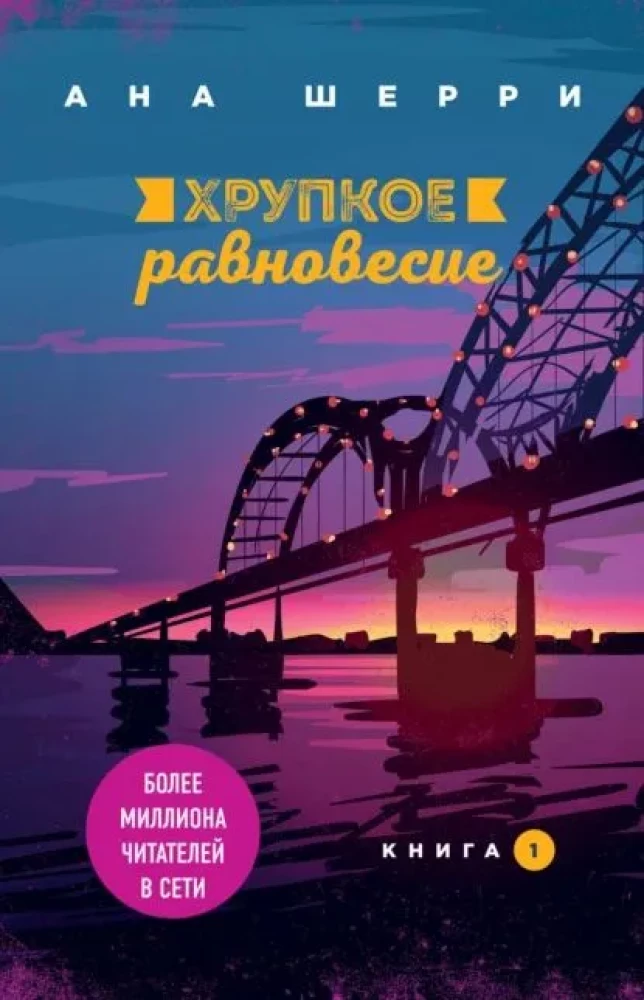 Murdlik tasakaal (3 raamatu komplekt)