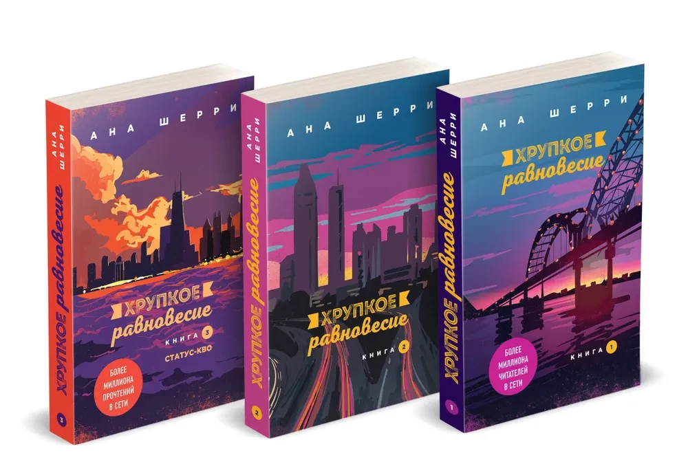 Fragile Balance (set of 3 books)