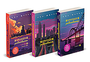 Fragile Balance (set of 3 books)