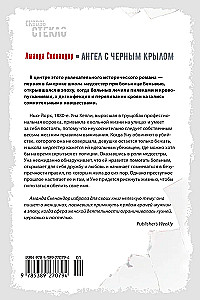 Ангел с черным крылом