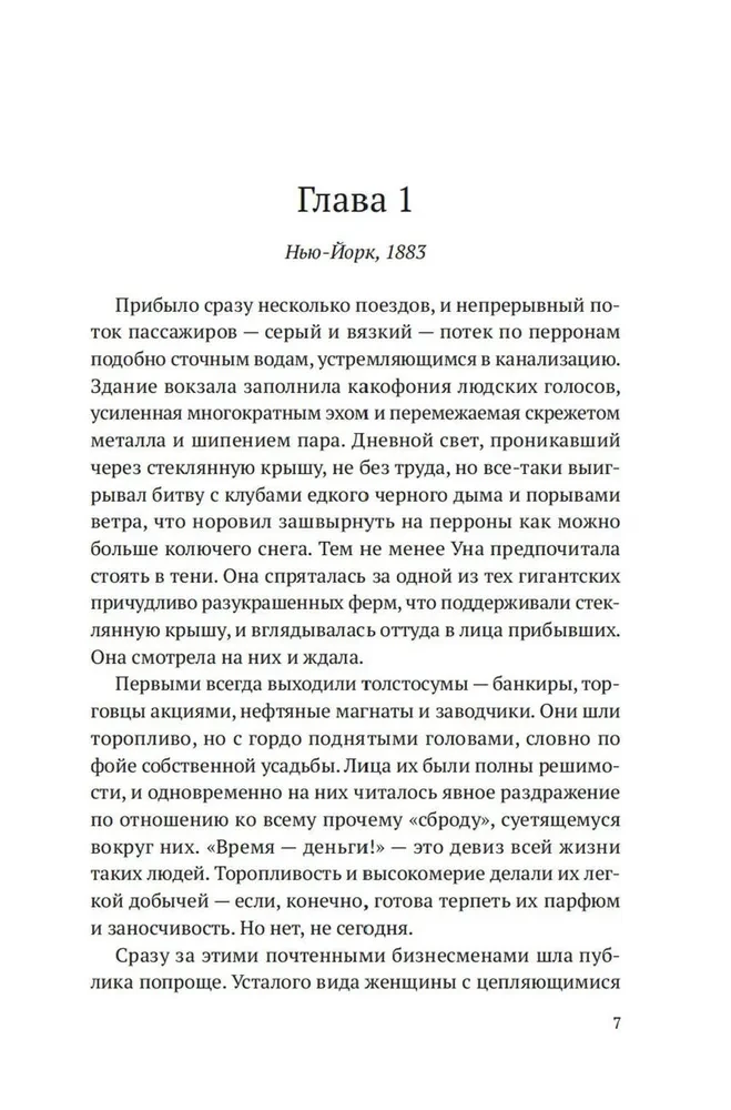 Ангел с черным крылом